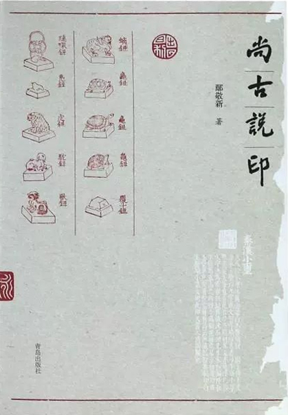 尚古说印