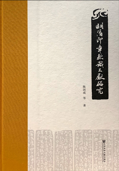 明清印章款识文献研究