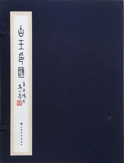 古玉印汇