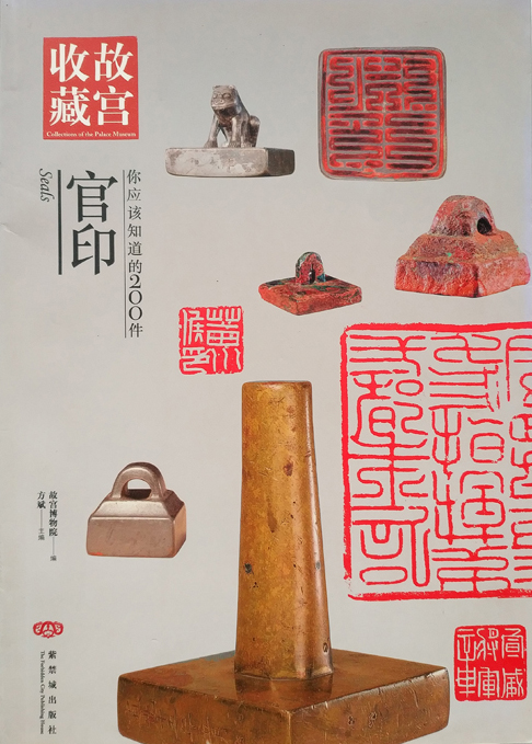 你应该知道的200件官印