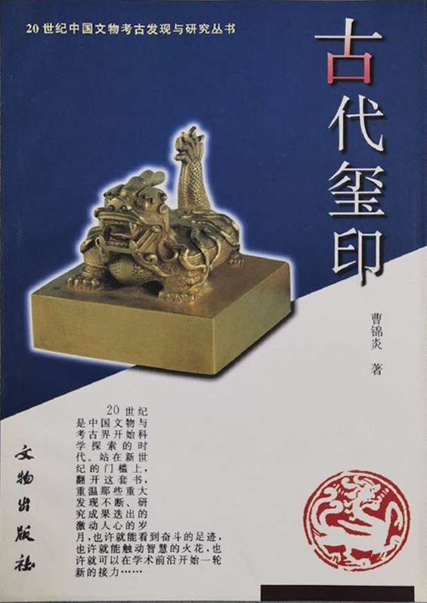 古代玺印